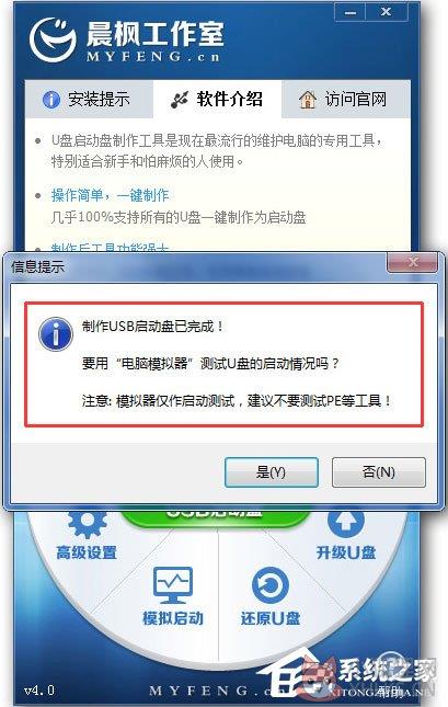 晨枫U盘启动工具