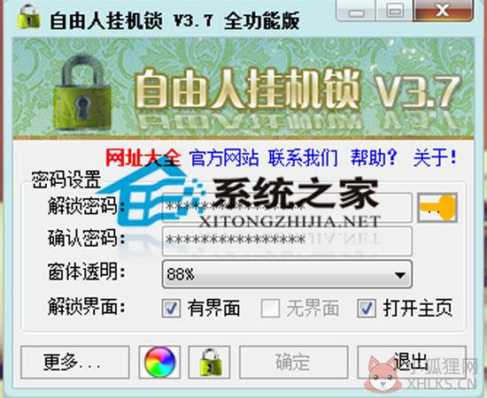 自由人挂机锁 V3.7 绿色免费版