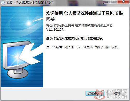 鲁大师游戏性能测试工具包 V1.1.10 官方安装版