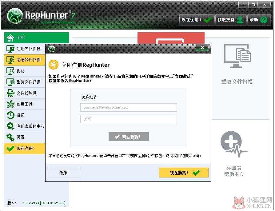RegHunter(电脑优化软件) V2.8.2.2174