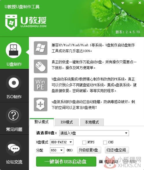 u教授 V2.4.5.70官方版