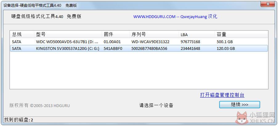 HDD&LLF硬盘低格工具 V4.40 绿色版