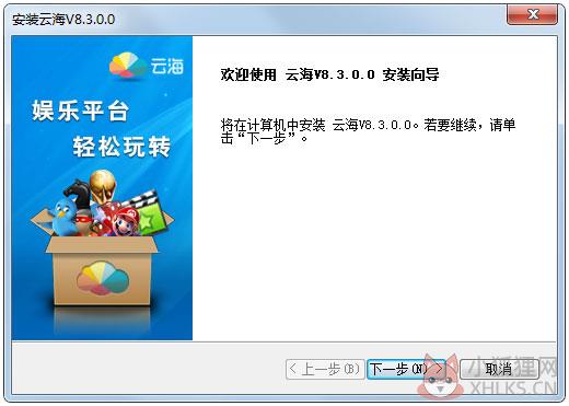 云海桌面 V8.3.0.0