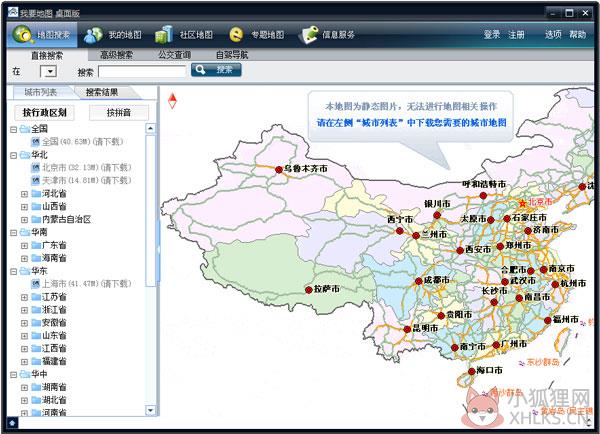 我要地图 V2.0 电脑版