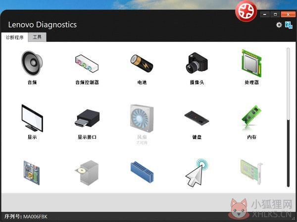 Lenovo Diagnostics(联想硬件诊断软件) V4.29.0 Lenovo Diagnostics(联想硬件诊断软件) V4.29.0