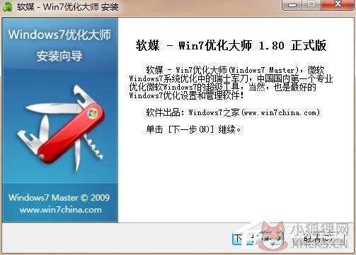Win7优化大师