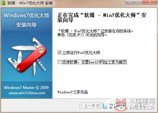Win7优化大师