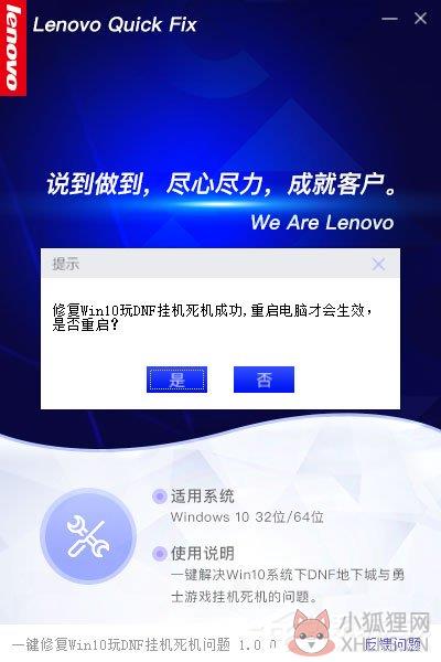 一键修复Win10下玩DNF挂机死机工具