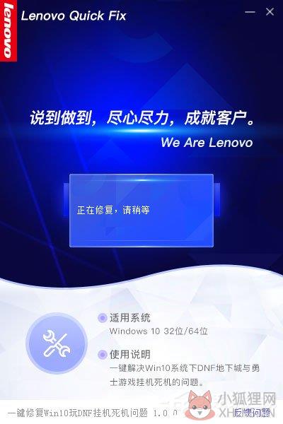 一键修复Win10下玩DNF挂机死机工具