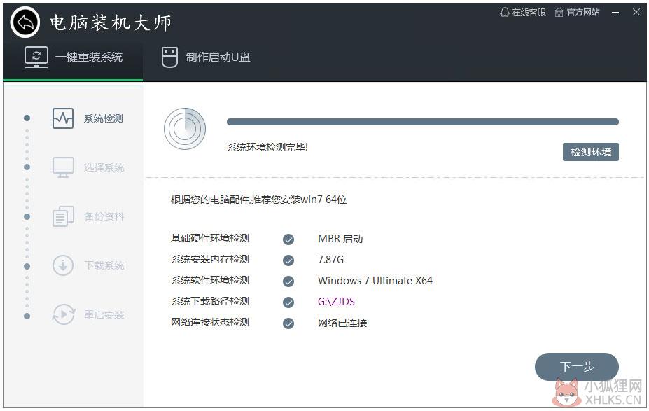 电脑装机大师 V1.0.0.0 绿色版 电脑装机大师 V1.0.0.0 绿色版