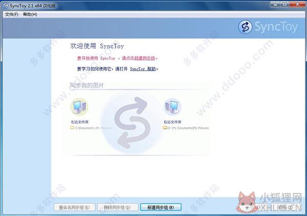 SyncToy(微软同步工具) V2.1 SyncToy(微软同步工具) V2.1
