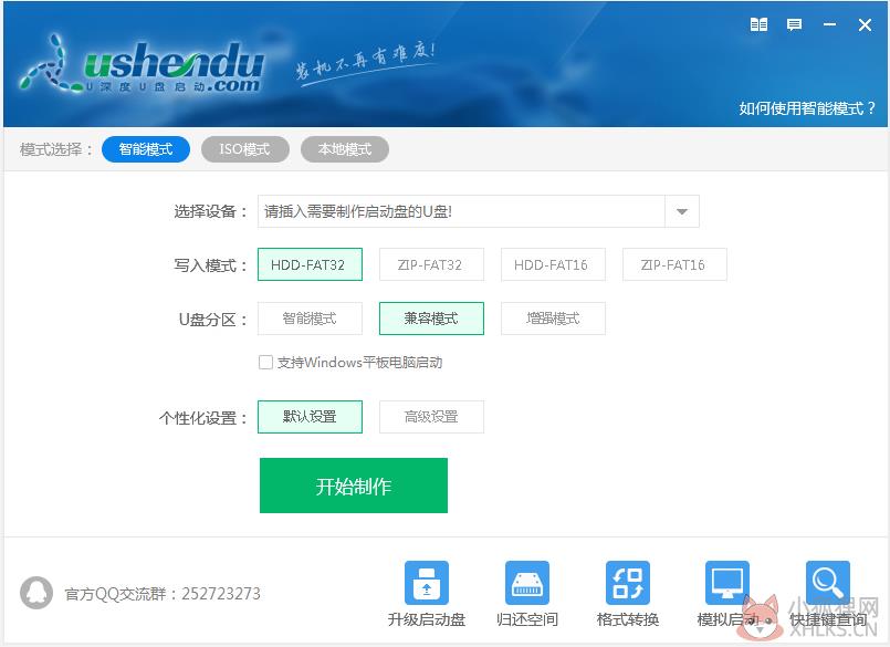 u深度u盘启动盘制作工具 V5.0.18.0123