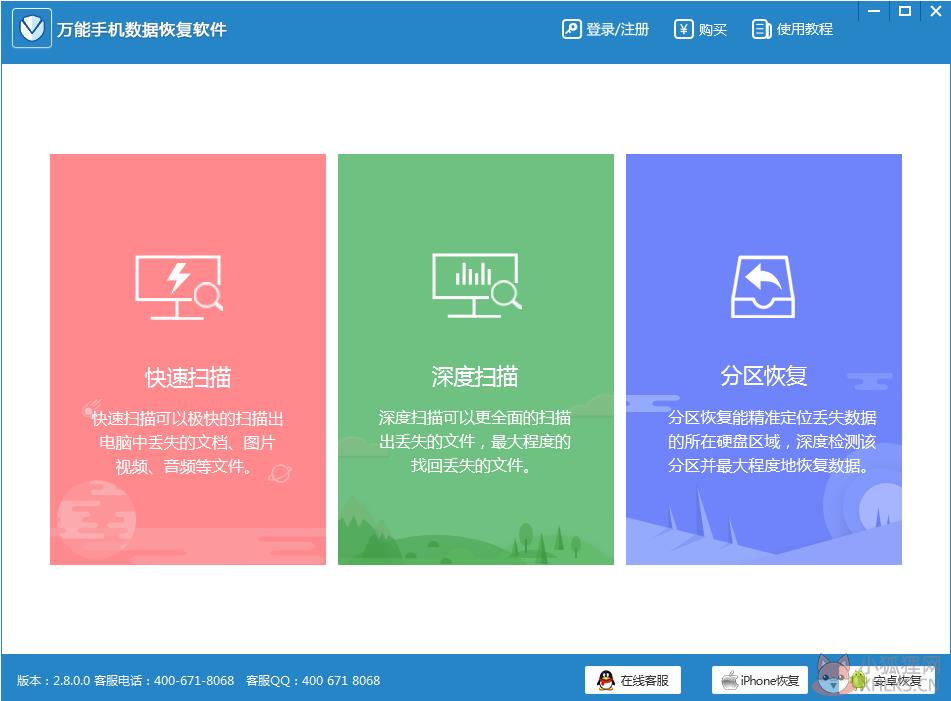 互盾数据恢复大师 V2.8.0.0 官方版 互盾数据恢复大师 V2.8.0.0 官方版
