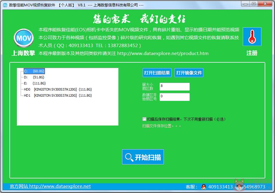 数擎佳能MOV相机录像恢复软件(EOS相机恢复) V8.1 绿色版