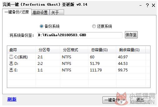 Perfection Ghost(系统一键备份还原软件) V0.14 绿色版 Perfection Ghost(系统一键备份还原软件) V0.14 绿色版