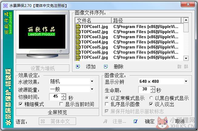 水景屏保 V2.7.0