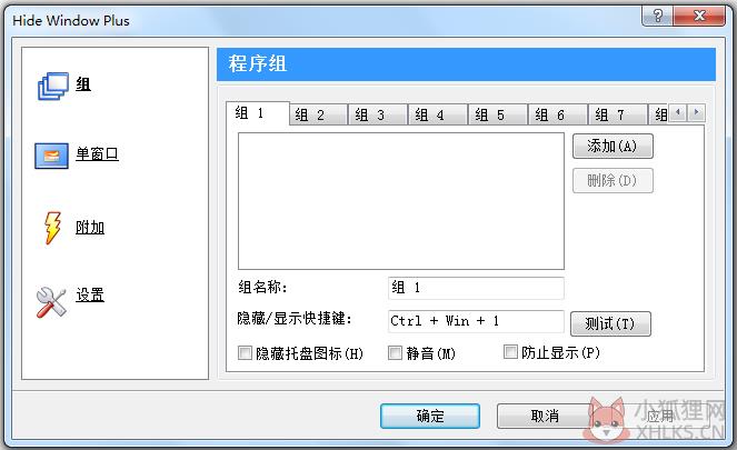 Hide Window Plus(隐藏窗口) V5.0 绿色汉化版