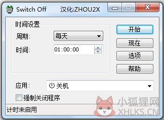 Switch Off(网页关机程序) V2.3.0.1 中文绿色版