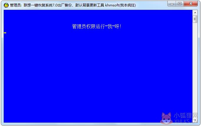 联想一键恢复 V7.0 绿色免费版