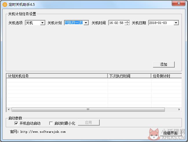 软军定时关机助手 V4.5 绿色版