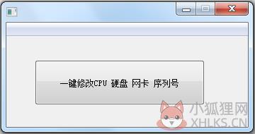 一键修改CPU硬盘网卡序列号工具 V1.0 绿色版