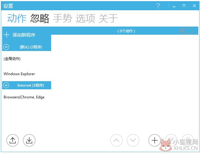 GestureSign(手势设置工具) V5.4.0.0 中文版