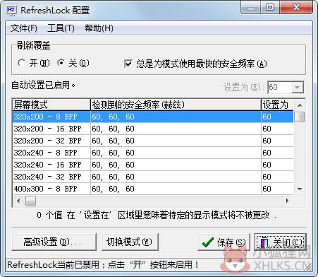 RefreshLock(屏幕刷新率锁定工具) V2.21 绿色版