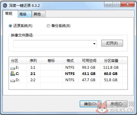深度一键还原 V6.3.2 绿色版