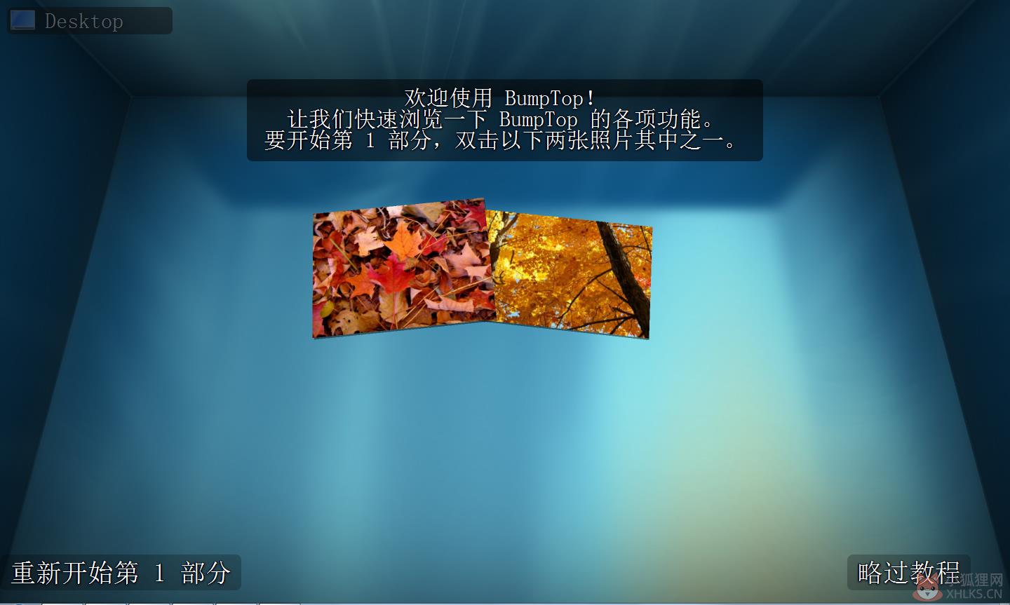 BumpTop(3D桌面软件) V2.5.6298.0 汉化版 BumpTop(3D桌面软件) V2.5.6298.0 汉化版