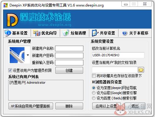 深度系统优化工具 V1.6 绿色版
