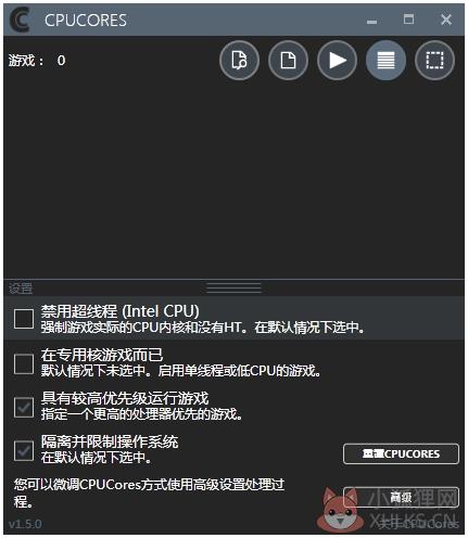 CPUCORES(CPU增强软件) V1.5.0 绿色版