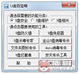 U盘百宝箱 V1.5 绿色版