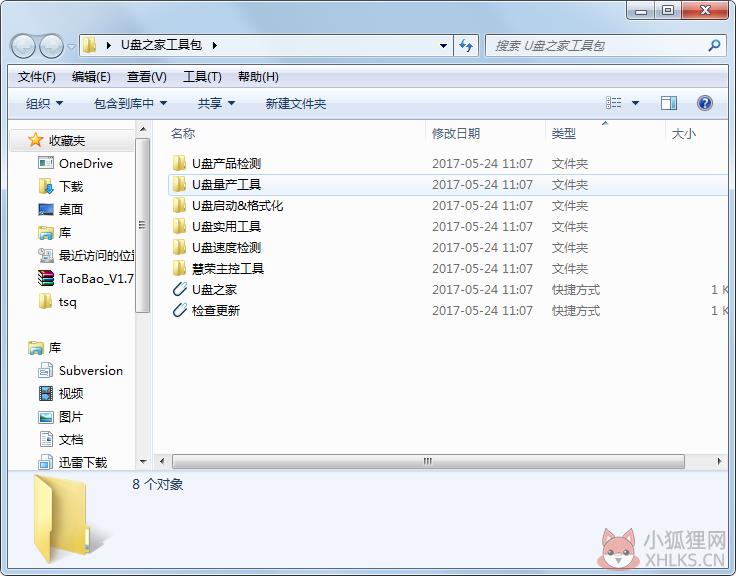 U盘之家工具包