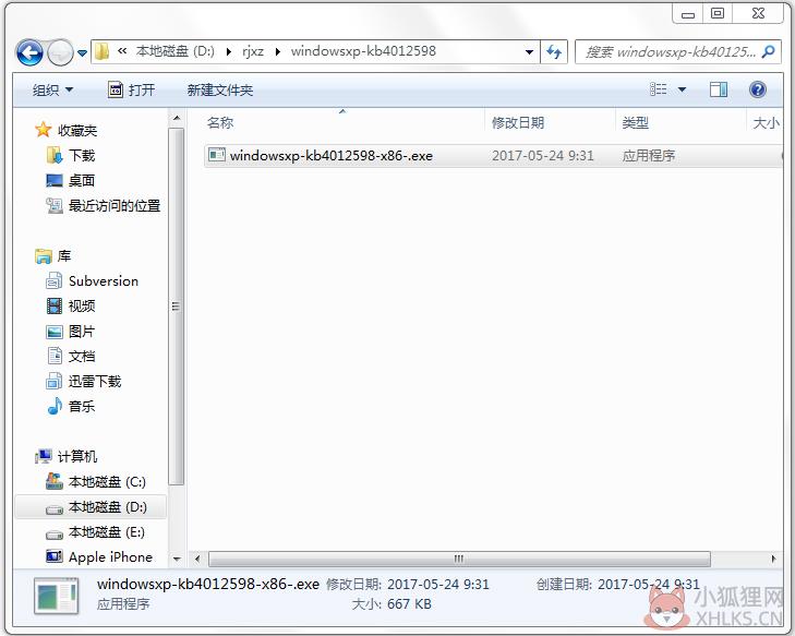 KB4012598补丁XP版 V1.0