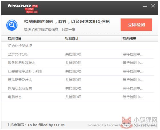 联想硬件检测工具 V1.0 绿色版