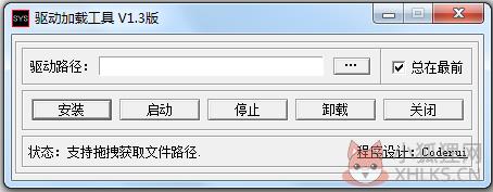 驱动加载工具 V1.3 绿色版 驱动加载工具 V1.3 绿色版