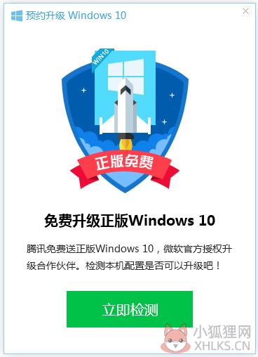 Win10升级助手 V1.0.532.111 官方安装版