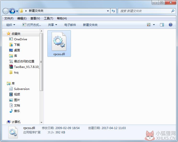 rpcss.dll 免费版