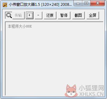 小伟窗口放大器 V1.5 绿色版