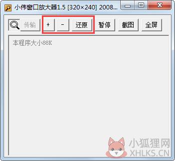 小伟窗口放大器