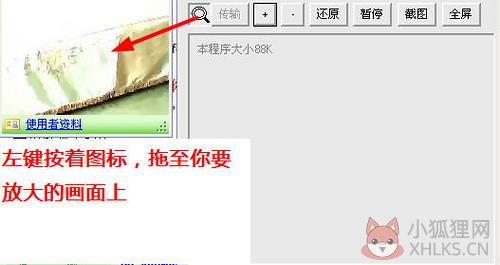 小伟窗口放大器