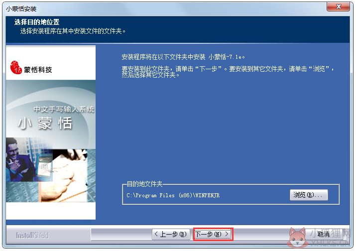 小蒙恬手写板驱动