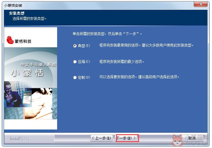小蒙恬手写板驱动