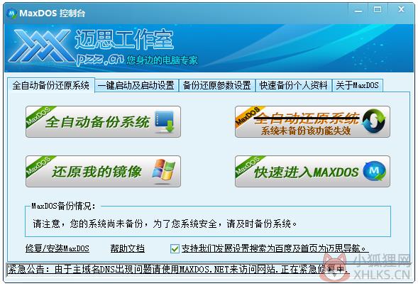maxdos工具箱 V9.3 全能装机版 maxdos工具箱 V9.3 全能装机版
