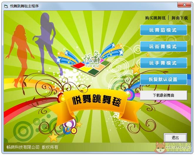悦舞跳舞毯驱动 V2.0 悦舞跳舞毯驱动 V2.0