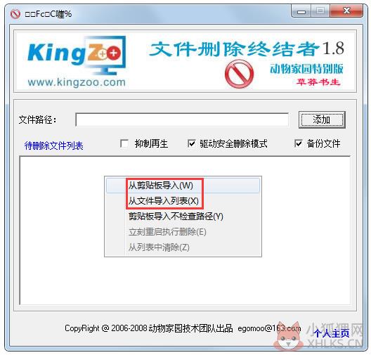 XDelBox(DOS级文件删除软件)