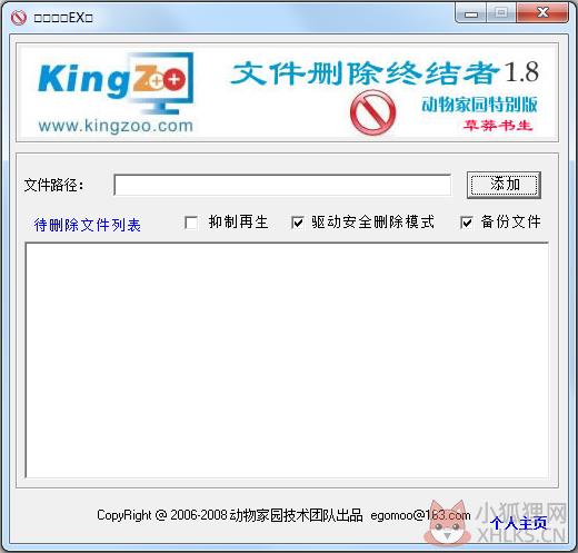 XDelBox(DOS级文件删除软件) V1.8 绿色版
