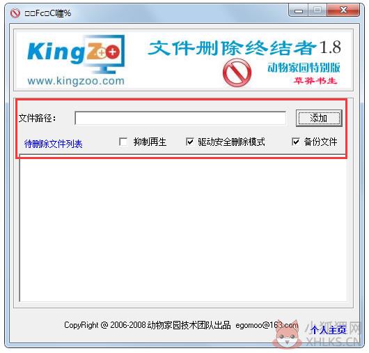 XDelBox(DOS级文件删除软件)