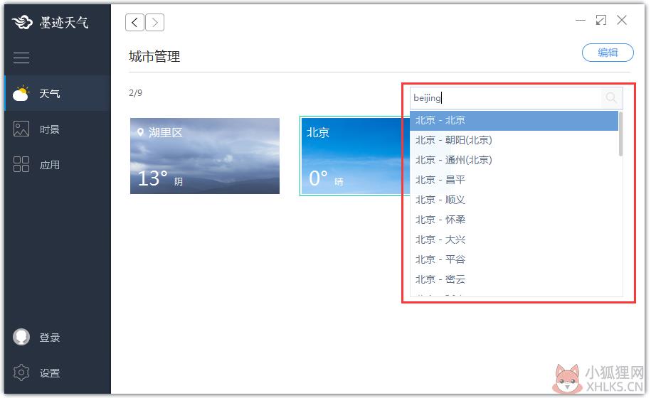 墨迹天气