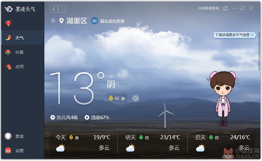 墨迹天气 V2.2.1.1 电脑版